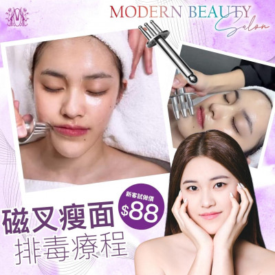Modern Beauty Salon | 磁叉祛水腫排毒美顏療程