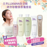 日本LUXMAN全功能迷你移動美容儀套裝