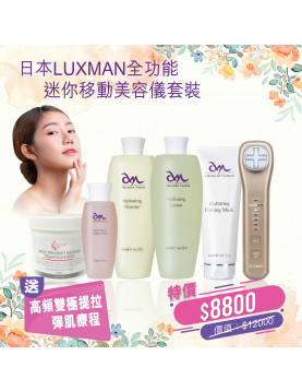日本LUXMAN全功能迷你移動美容儀套裝