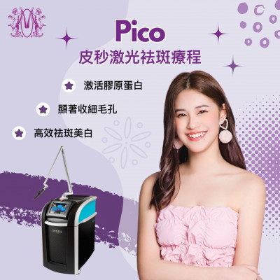 Modern Beauty Salon - 皮秒鐳射袪斑