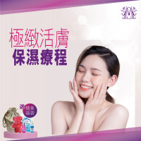 極緻活膚保濕療程