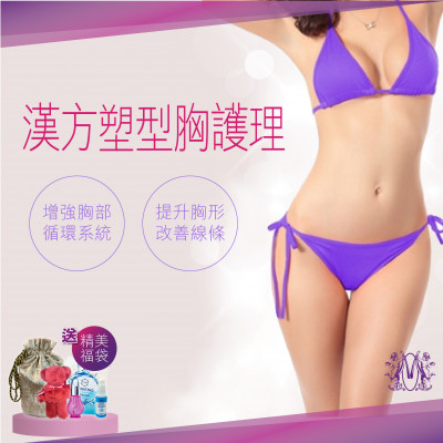 Modern Beauty Salon - 女士專享漢方塑型胸護理