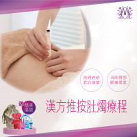 Modern Beauty Salon - 女士專享 漢方推按肚燭療程