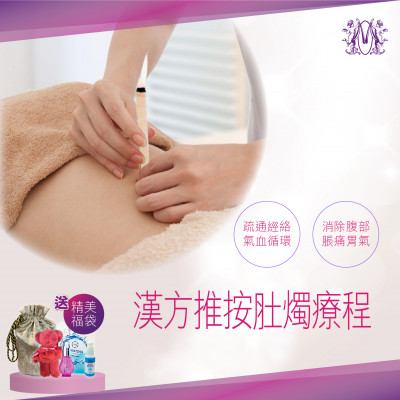 Modern Beauty Salon - 女士專享 漢方推按肚燭療程