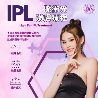 Modern Beauty Salon - IPL脈衝光嫩膚療程