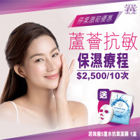 Modern Beauty Salon 蘆薈抗敏保濕療程 10次 - 送韓國5重注水抗氧面膜