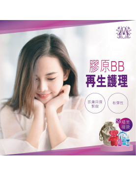 Modern Beauty Salon - 膠原BB再生護理