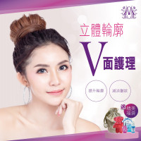 Modern Beauty Salon - 立體輪廓V面護理