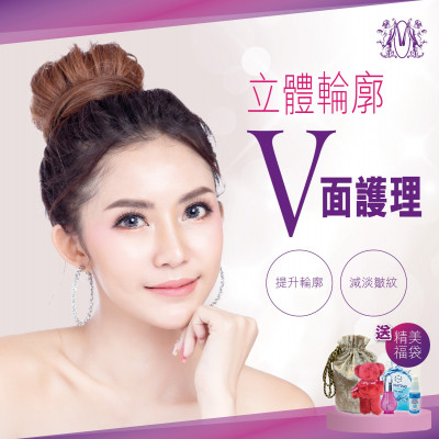 Modern Beauty Salon - 立體輪廓V面護理