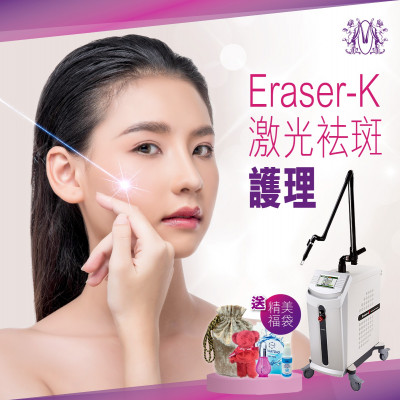 Modern Beauty Salon - Eraser – K 激光袪斑護理