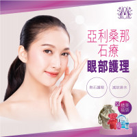 Modern Beauty Salon - 亞利桑那石療眼部護理（送精美福袋）