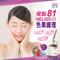 Modern Beauty Salon - 飛點 81 色素護理