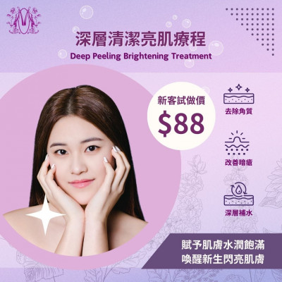 Modern Beauty Salon - 深層清潔亮肌療程