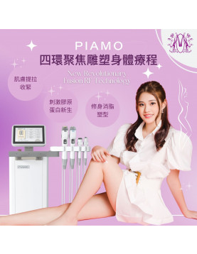 四環聚焦雕塑身體療程