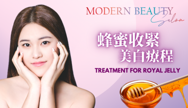 蜂蜜收緊美白療程﹐肌膚瞬間光滑嬌嫩