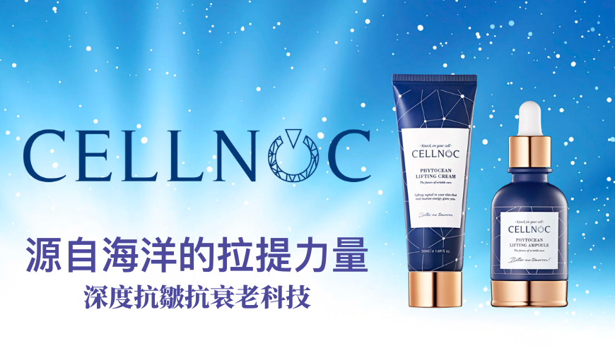 深海活肌能量﹐神奇逆齡體驗