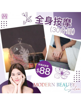 全身按摩 30分鐘 (只限女士)