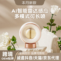 智能香薰機