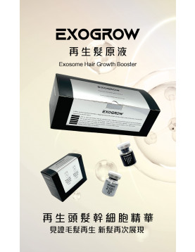EXOGROW 再生頭髮幹細胞精華