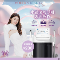 Modern Beauty Salon - 水感深層清潔亮肌療程