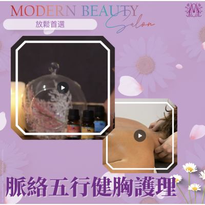Modern Beauty Salon - 脈絡五行健胸護理