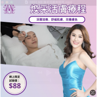 Modern Beauty Salon - 煥采活膚療程