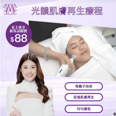 光韻肌膚再生療程