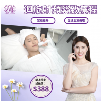 Modern Beauty Salon - 迴旋射頻緊緻療程