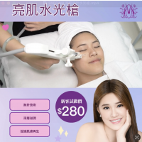 Modern Beauty Salon - 亮肌水光槍