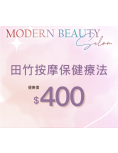 Modern Beauty Salon - 田竹按摩保健