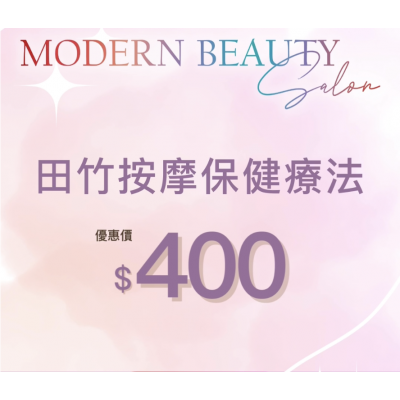 Modern Beauty Salon - 田竹按摩保健
