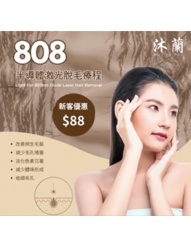 808激光脫毛儀