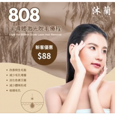 808激光脫毛儀