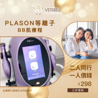 $298 韓國​​等離子BB肌療程 