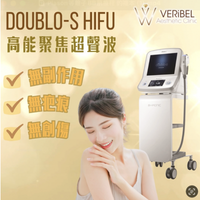 Veribel Aesthetic Clinic - Doublo-S HIFU 高能聚焦超聲波