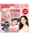 Be Beauty Shop - V-MAX HIFU渦旋聚焦聲波療程