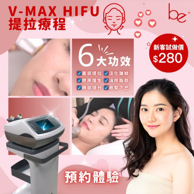 Be Beauty Shop - V-MAX HIFU渦旋聚焦聲波療程