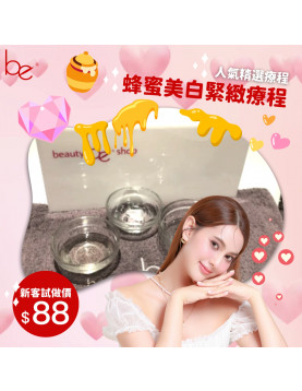 Be beauty - 蜂蜜收緊美白療程