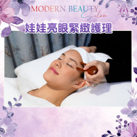 Modern Beauty Salon 娃娃亮眼緊緻護理