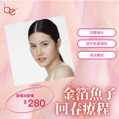 Be Beauty Shop - 金箔魚子回春療程