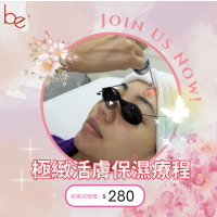 極緻活膚保濕療程