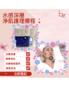 Be Beauty Shop 水動感潔淨護理