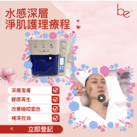 Be Beauty Shop 水動感潔淨護理