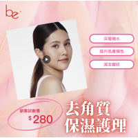 去角質保濕護理