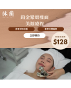 鉑金美顏療程