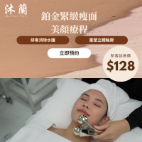 鉑金美顏療程