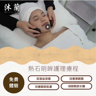 沐蘭 Mu-Lan Spa - 亞利桑那石療護理