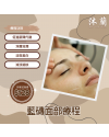 沐蘭 Mu-Lan Spa - 藍磚面部療程