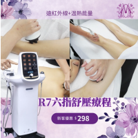  R7六指舒壓療程 網上限定 首次優惠