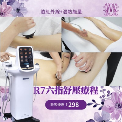 R7六指舒壓療程 網上限定 首次優惠 R7六指舒壓療程 網上限定 首次優惠